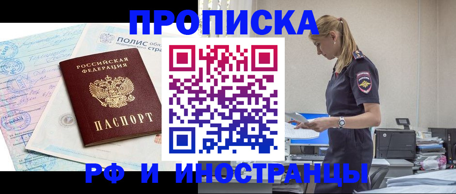 купить прописку в Касли